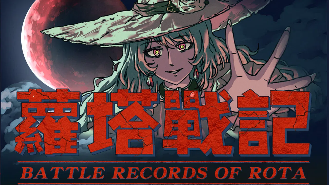 萝塔战记DEMO Screenshot 0