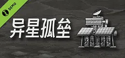 异星孤垒 Demo