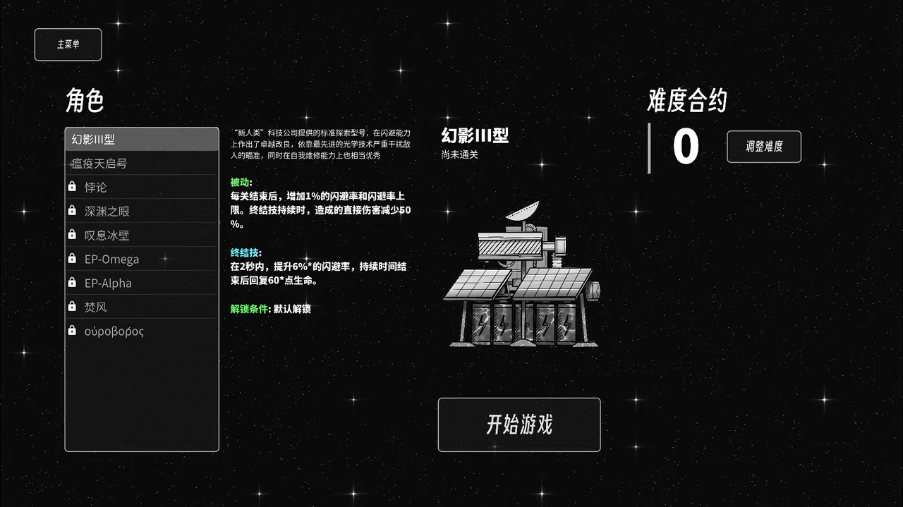 异星孤垒 Demo Screenshot 3