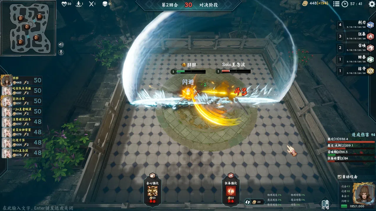 奕剑江湖 Screenshot 8