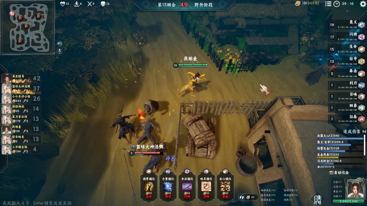 奕剑江湖 Screenshot 4