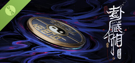 卦藏千相:六爻卷 Demo