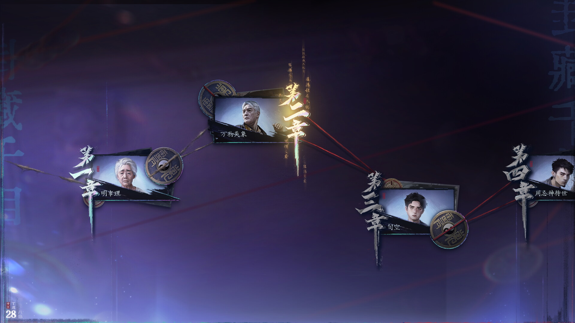 卦藏千相：六爻卷 Demo Screenshot 2