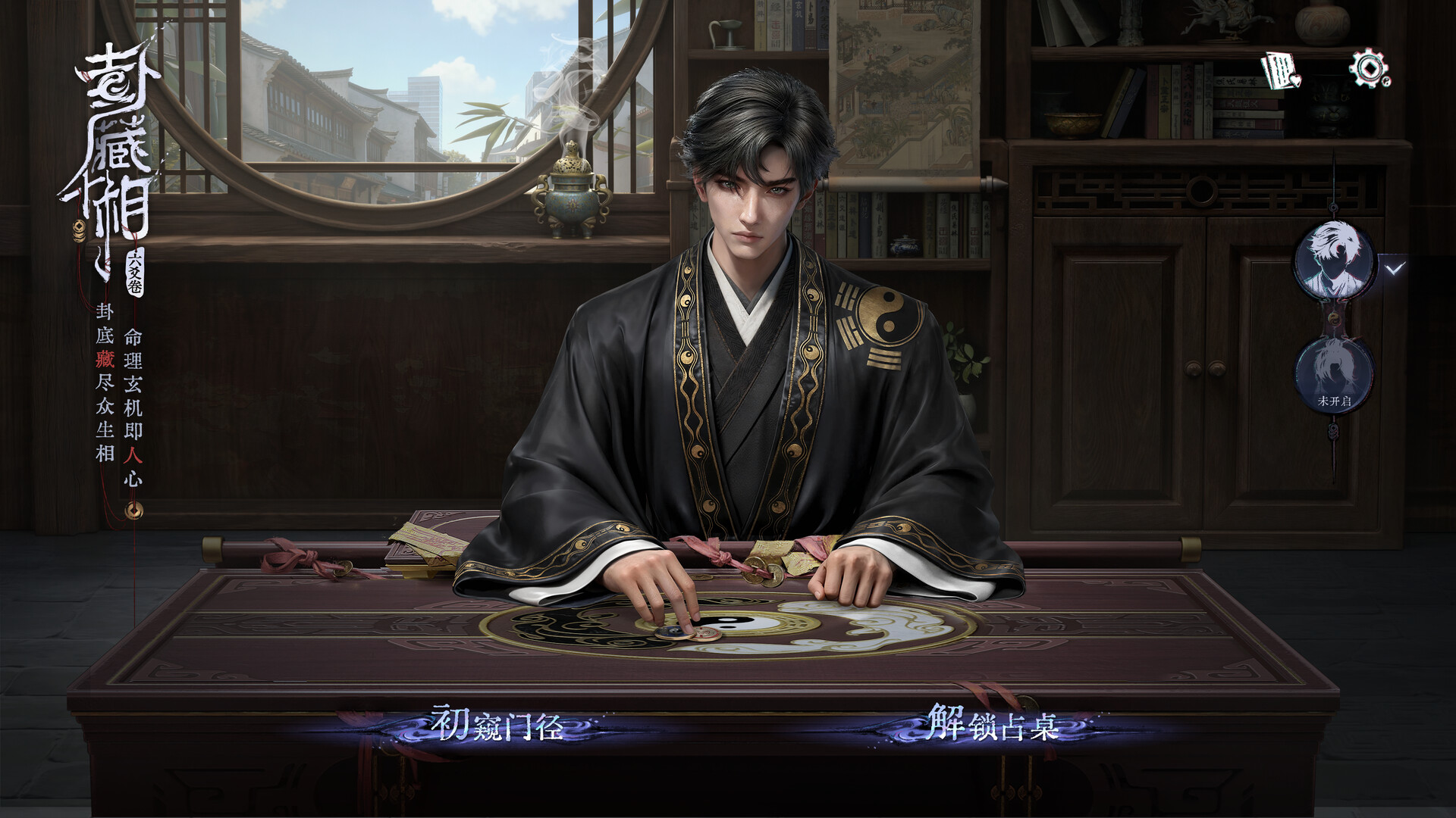 卦藏千相：六爻卷 Demo Screenshot 0