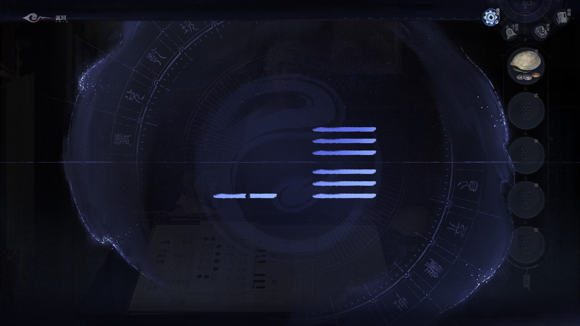 卦藏千相：六爻卷 Demo Screenshot 6