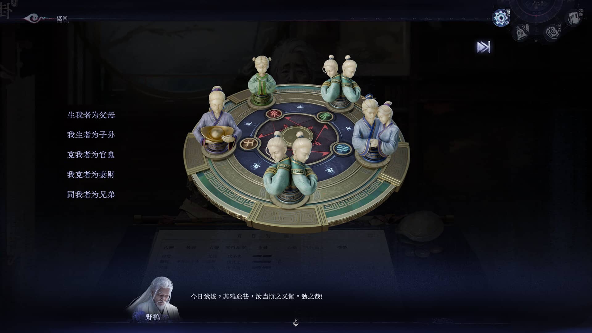 卦藏千相：六爻卷 Demo Screenshot 5