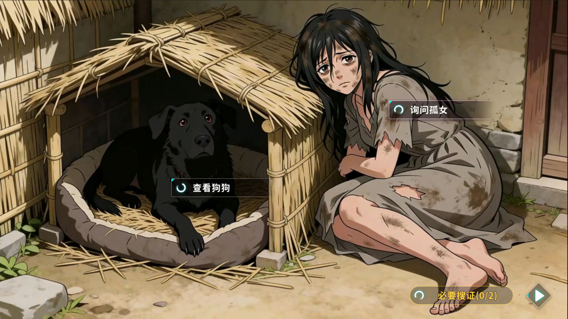 蛇女村:祭品 Screenshot 4