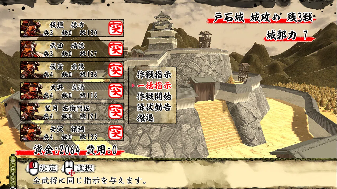 天下統一SSB追加シナリオ「猛虎咆哮す」 Screenshot 3