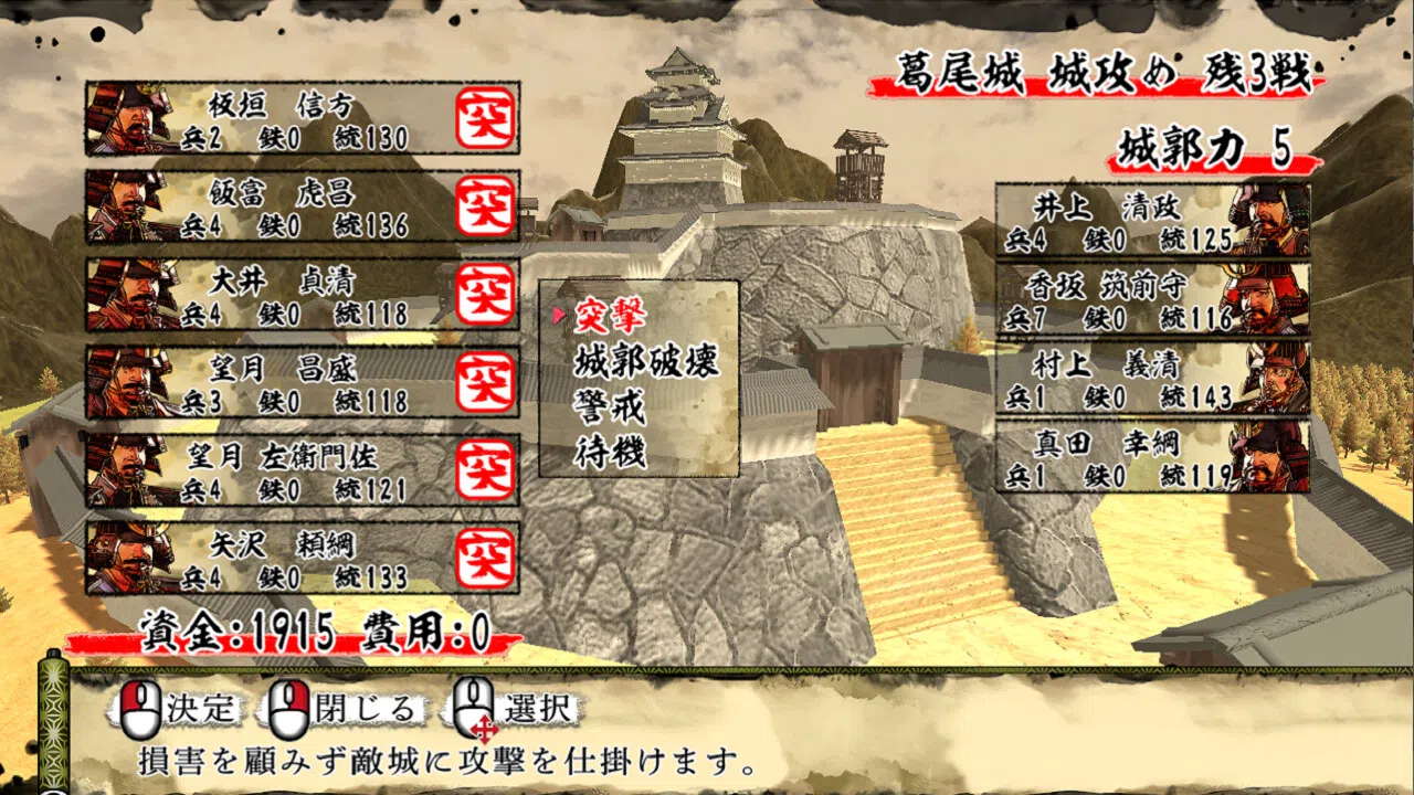 天下統一SSB追加シナリオ「猛虎咆哮す」 Screenshot 2