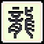 Fearless of Spikes icon