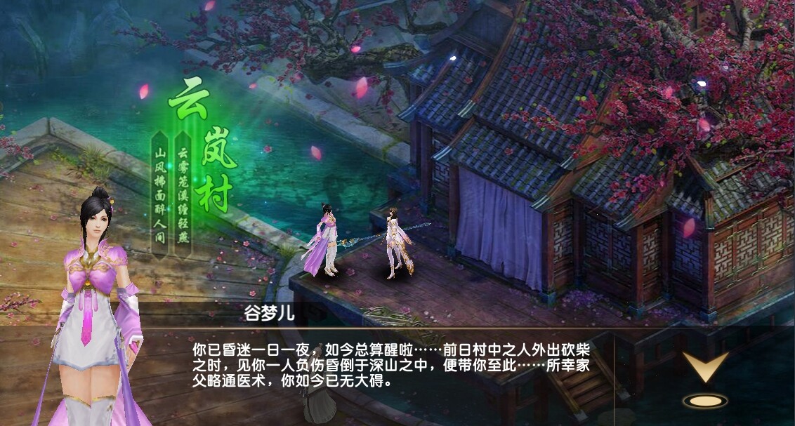 天缘传说 Screenshot 1