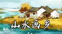 Shanshui Haven Demo Screenshot 6