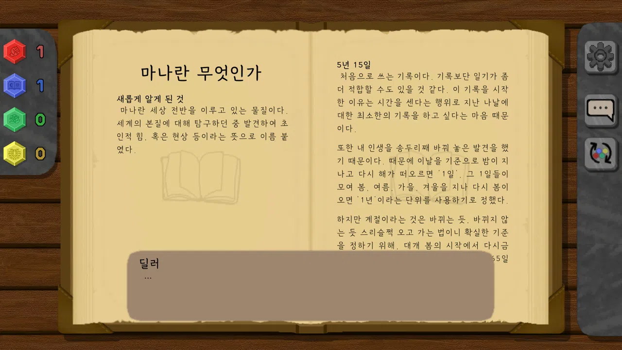 말리온 Demo Screenshot 3