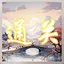 挑战通关 icon