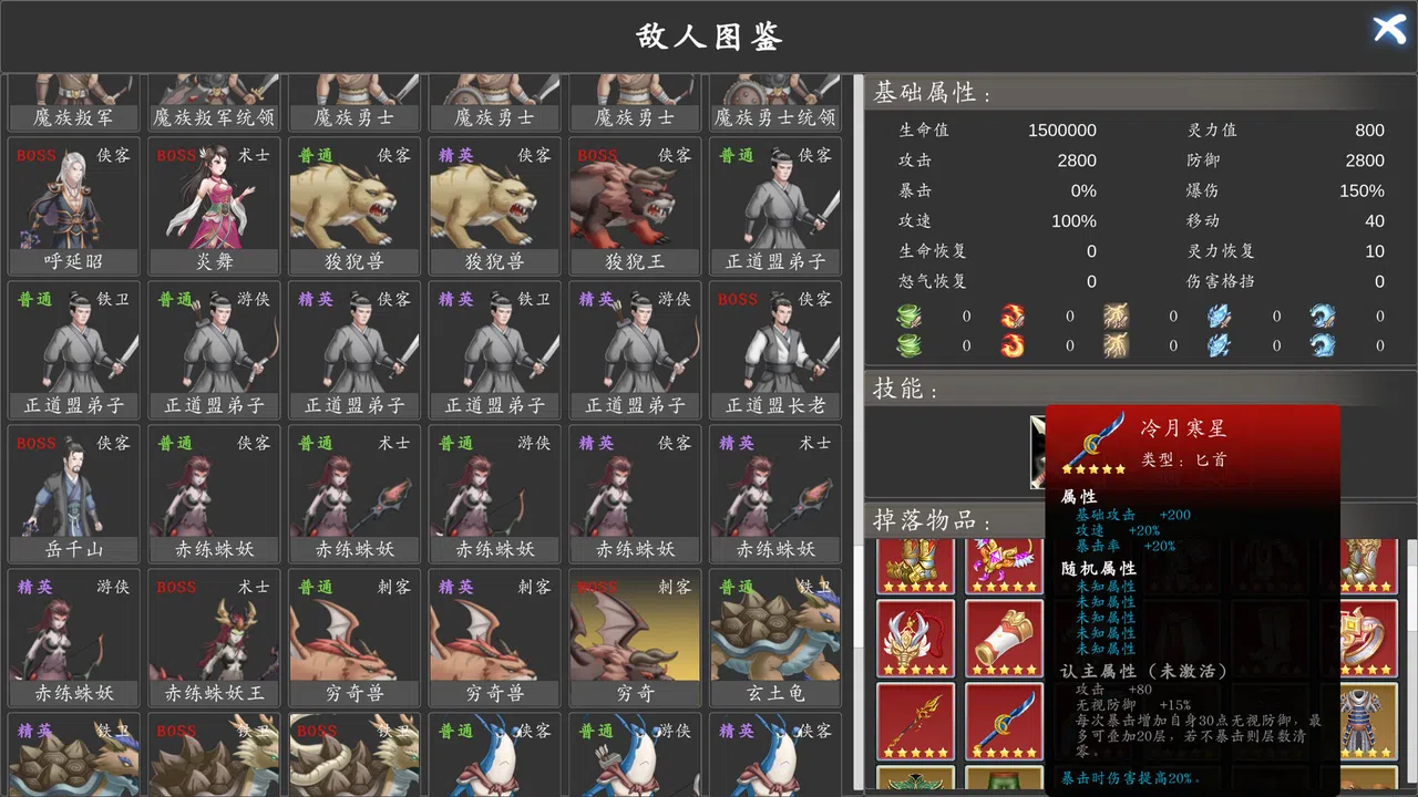 神魔决之江湖行 Screenshot 9
