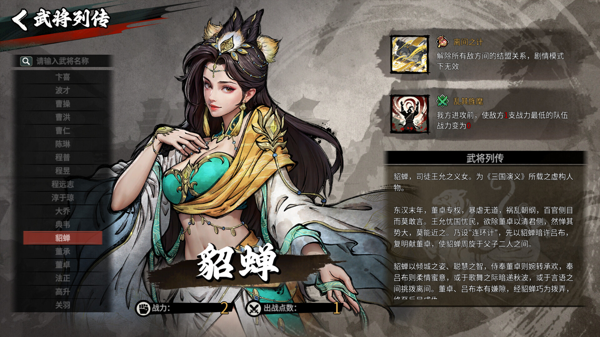 《Danmo Three Kingdoms: Battle of Wits》Soundtrack Screenshot 0