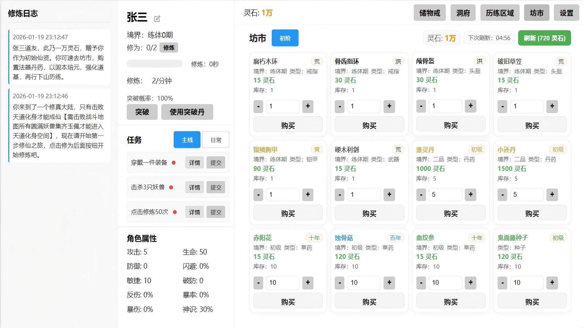 挂机修仙 Demo Screenshot 1