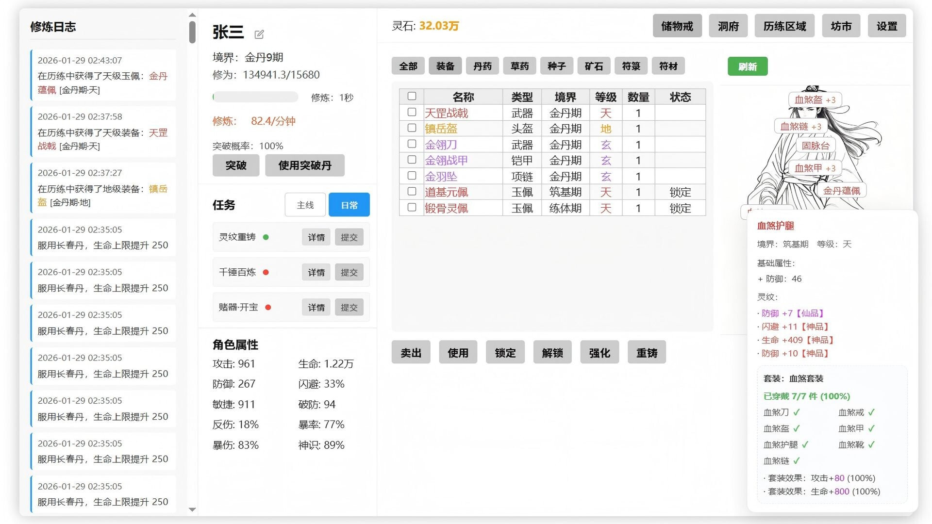 挂机修仙 Demo Screenshot 0