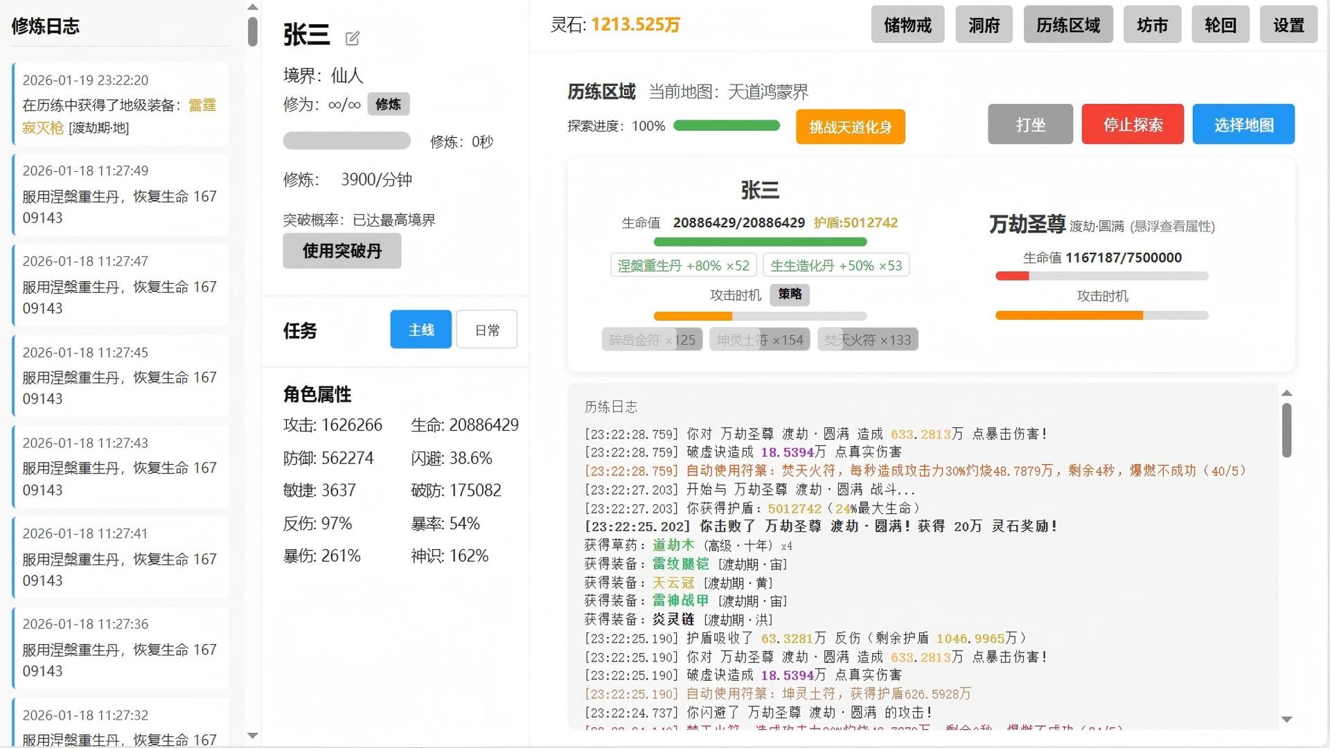 挂机修仙 Demo Screenshot 3