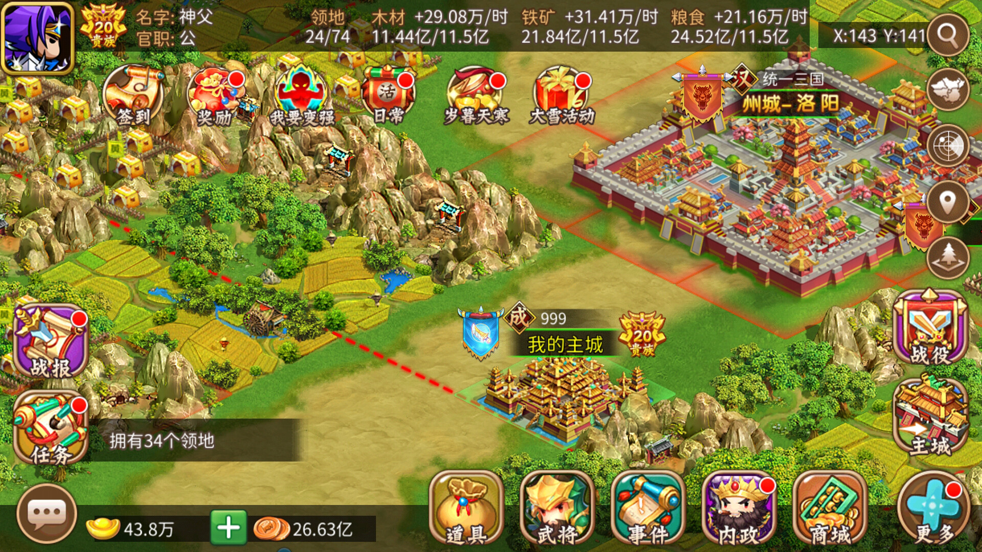 三国大领主 Screenshot 6