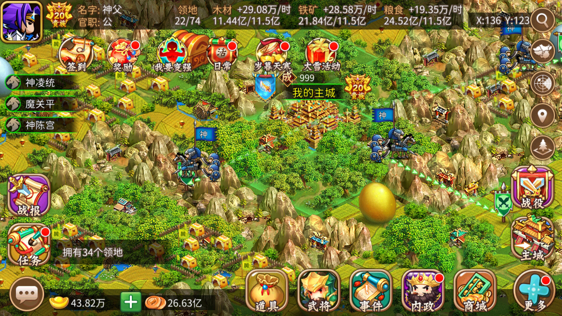 三国大领主 Screenshot 7