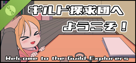 ギルド探求団へようこそ! Demo