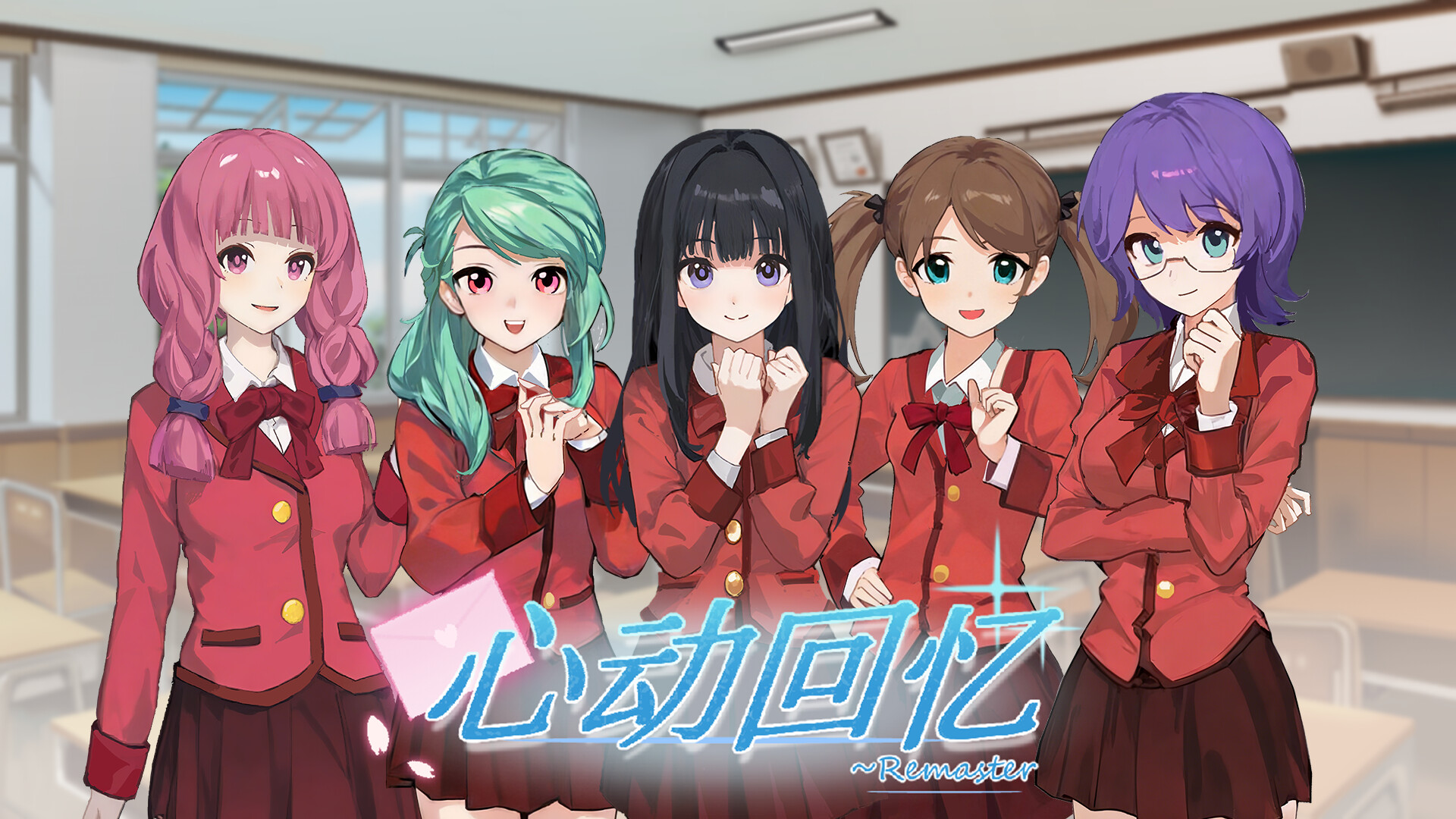 心动回忆~Remaster Screenshot 0