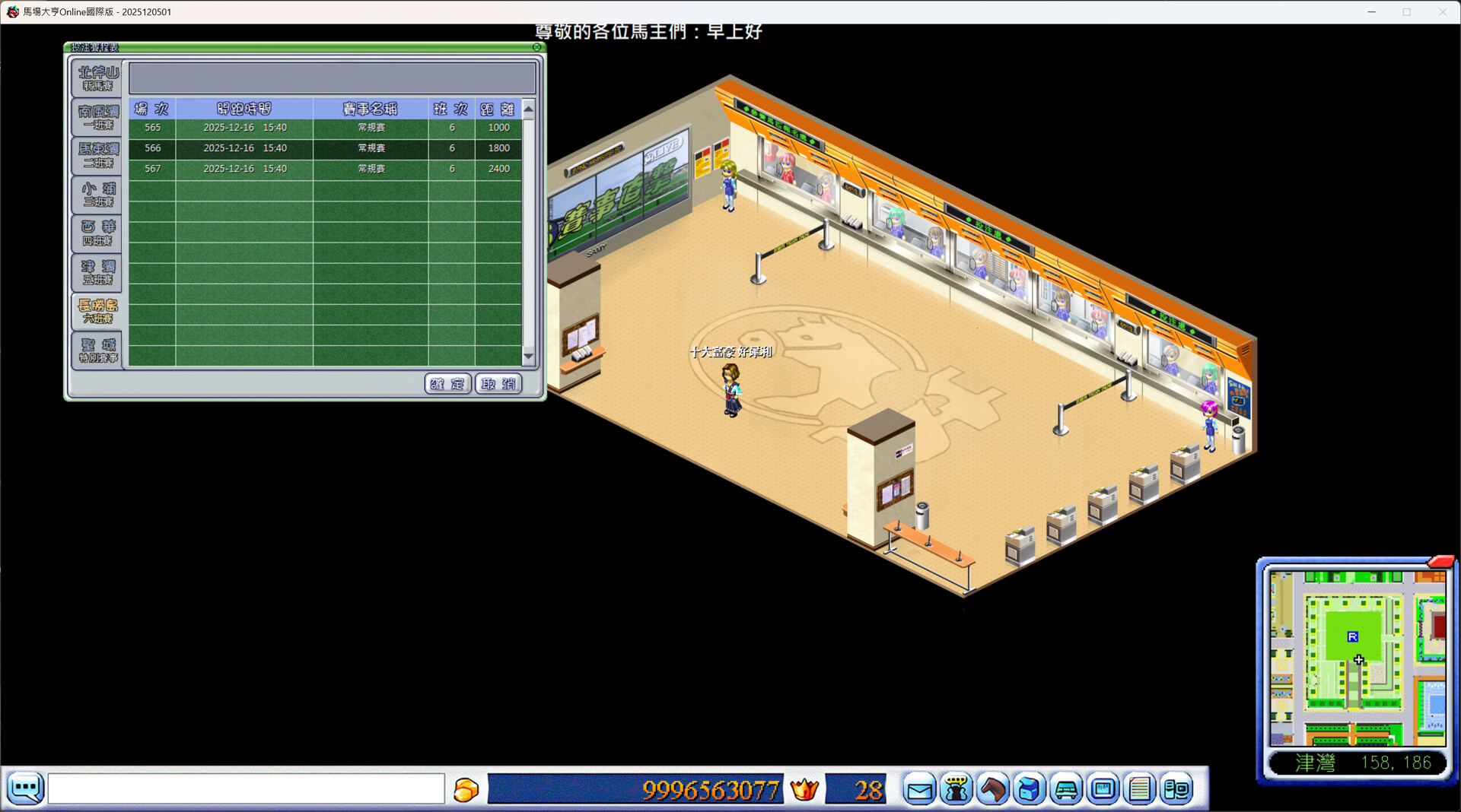 Derby's Tycoon Online Screenshot 9