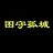 困守孤城