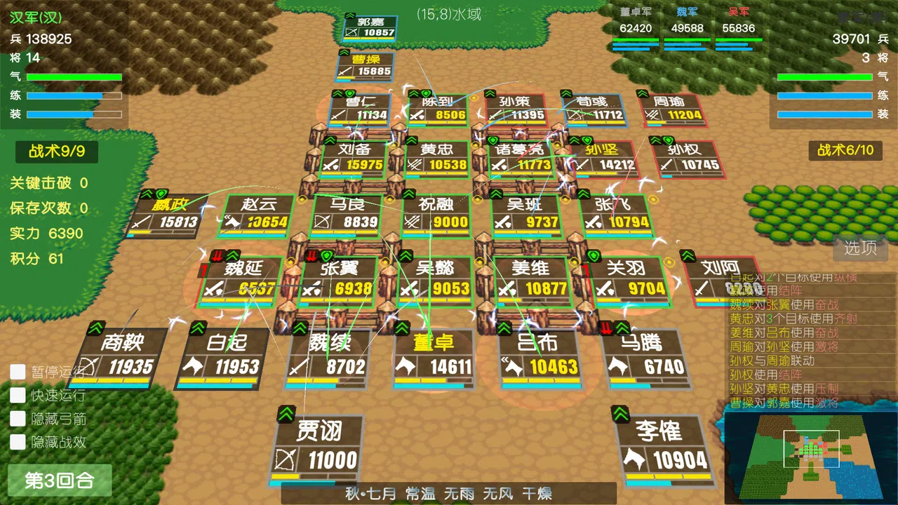 Simple Sanguo Screenshot 7