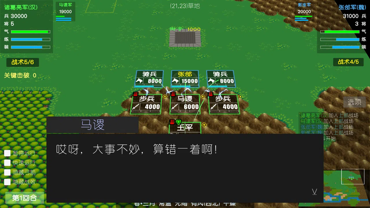 Simple Sanguo Screenshot 4