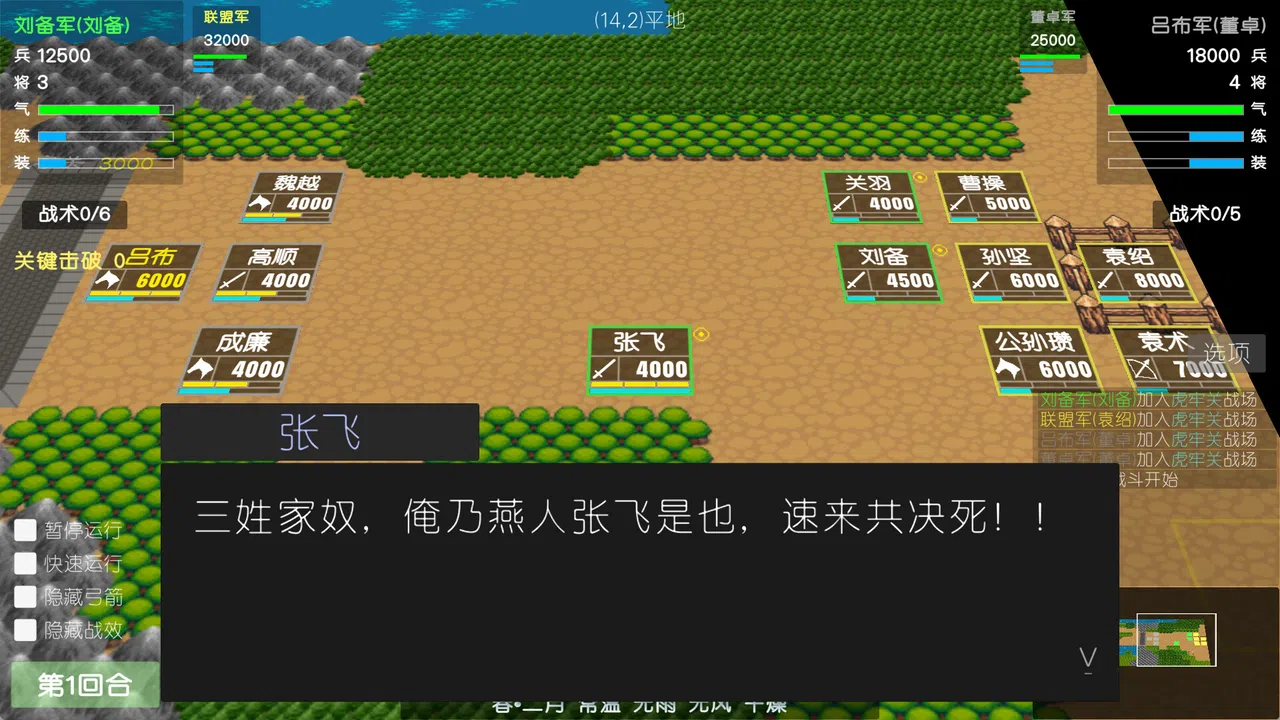 Simple Sanguo Screenshot 0