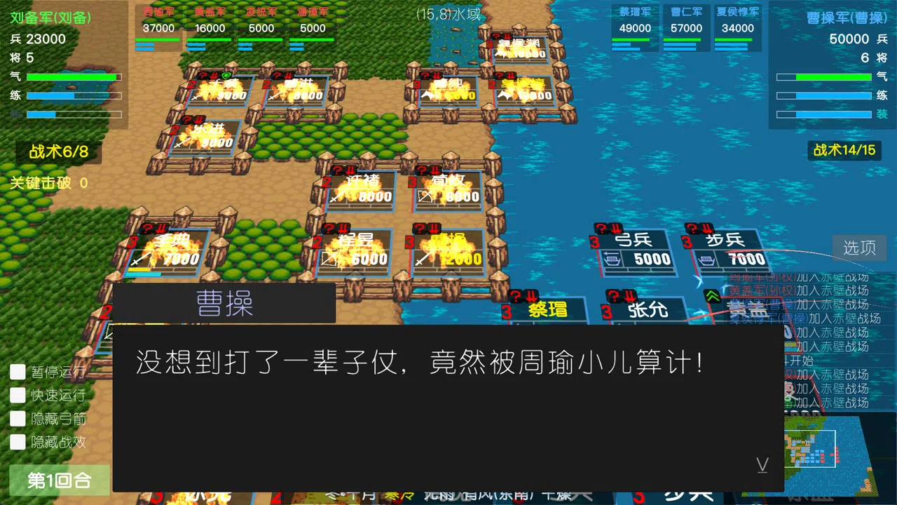 Simple Sanguo Screenshot 2