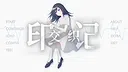 交织的印记 Demo Screenshot 0