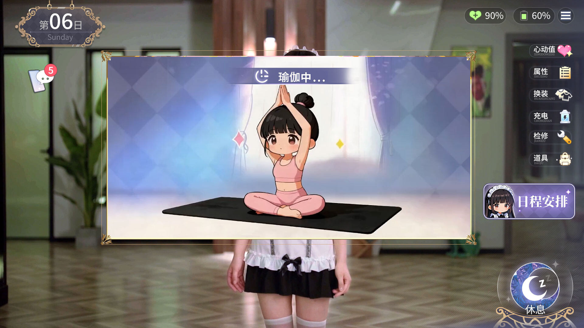 我的机器人女友 Screenshot 0