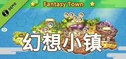 幻想小镇Demo