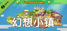 幻想小镇Demo