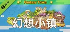 幻想小镇Demo