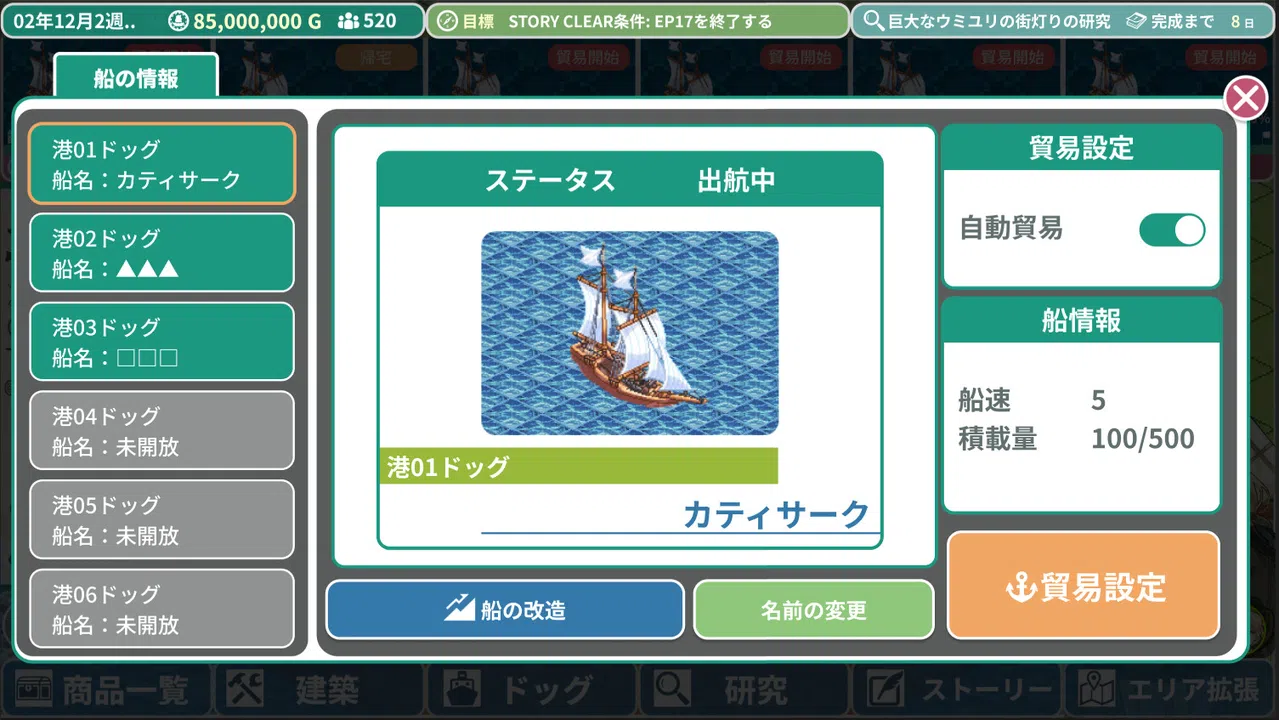 Rota's Nautical Chronicles of Trade Screenshot 3