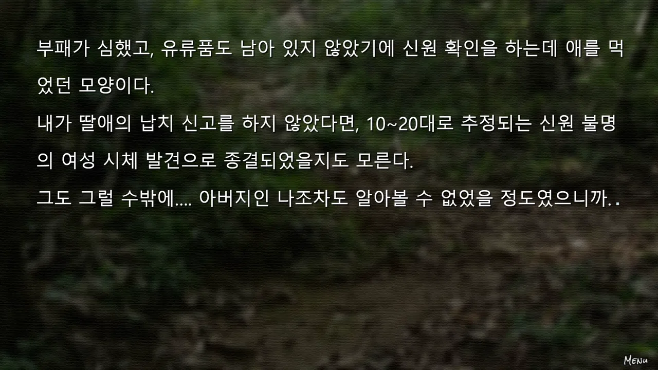 따님은 제가 데리고 있습니다 Screenshot 2
