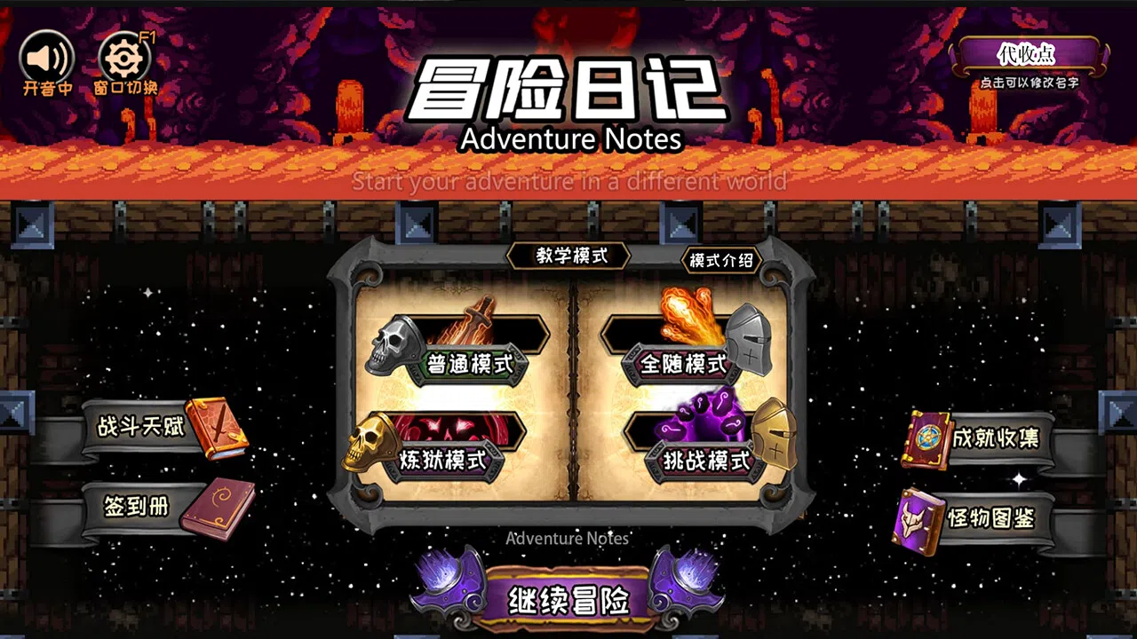 冒险日记 Adventure Diary- 扩展包 Screenshot 0