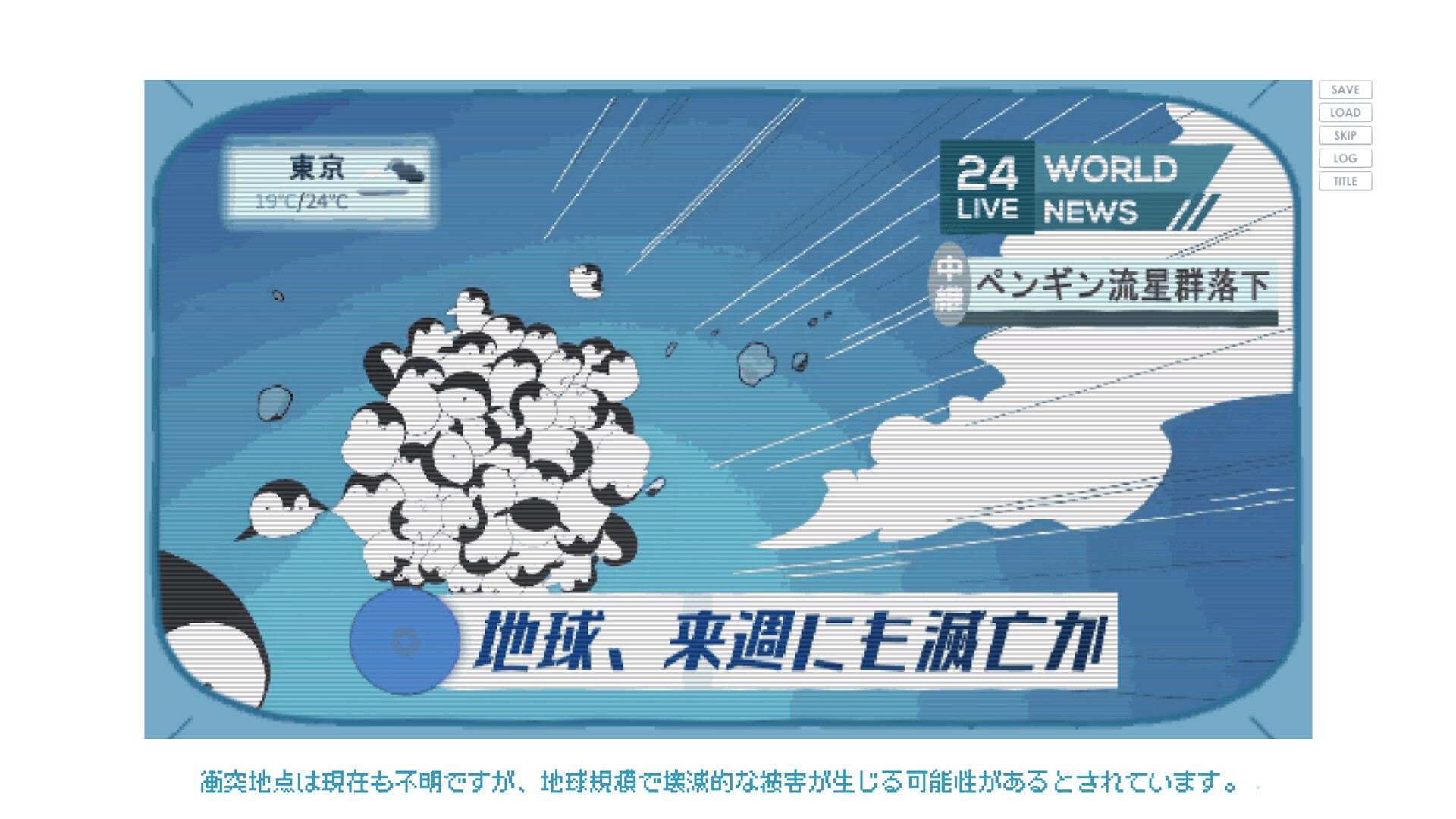 ペンギンウォーズ Screenshot 0