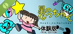 Hoshi_no_Natchan Trial