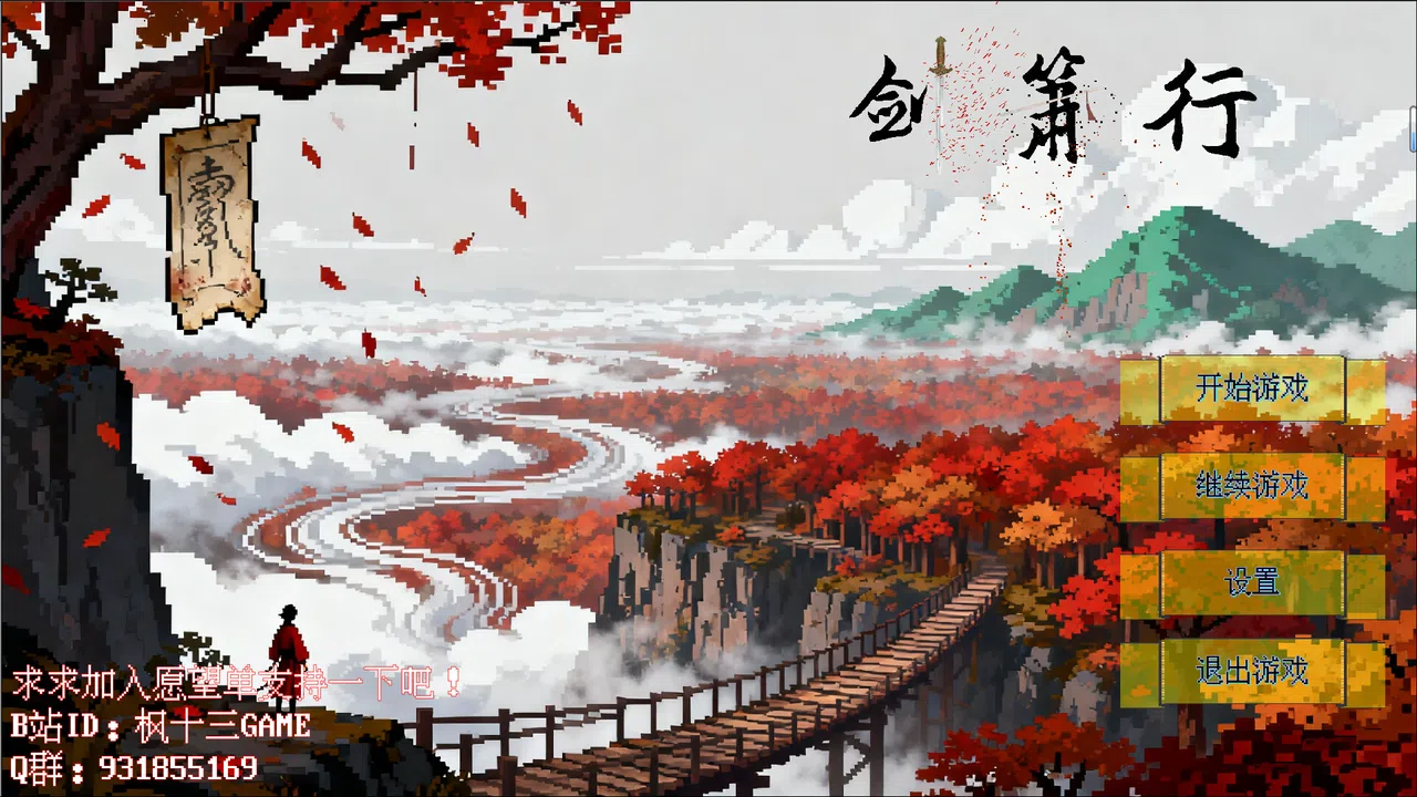 剑箫行 Screenshot 0