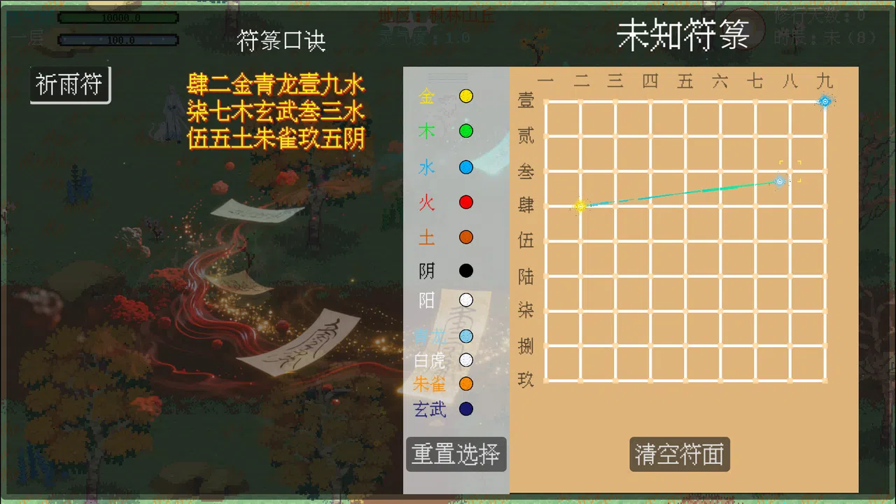 剑箫行 Screenshot 3