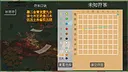 剑箫行 Screenshot 3
