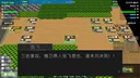 简易三国志 Demo Screenshot 1