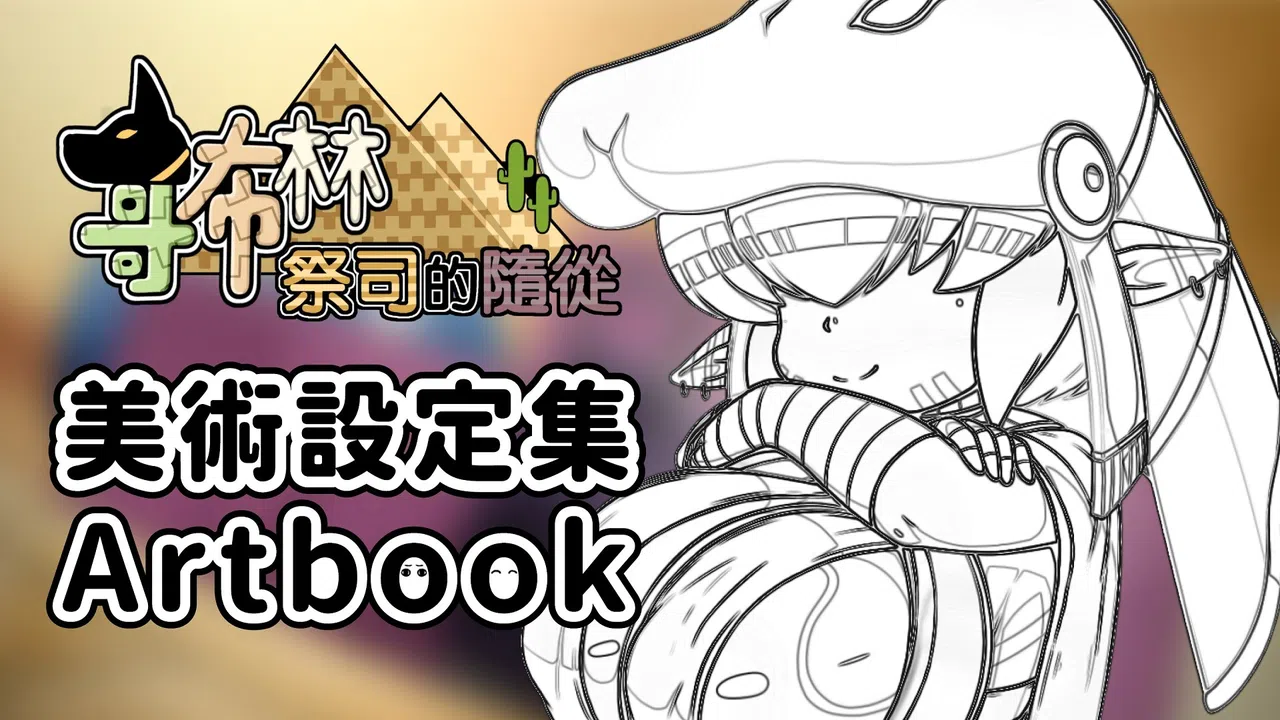 My Holiness the Gobliness Artbook Screenshot 0