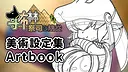 My Holiness the Gobliness Artbook Screenshot 0