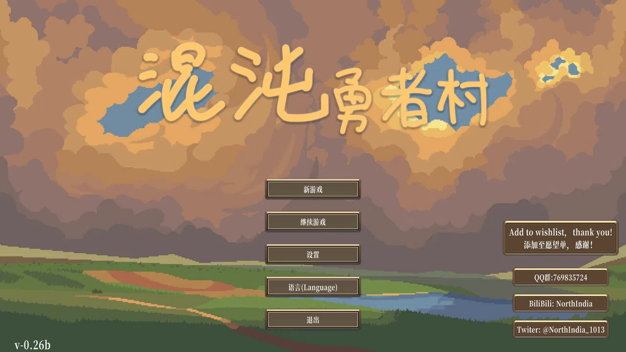 混沌勇者村 Demo Screenshot 0